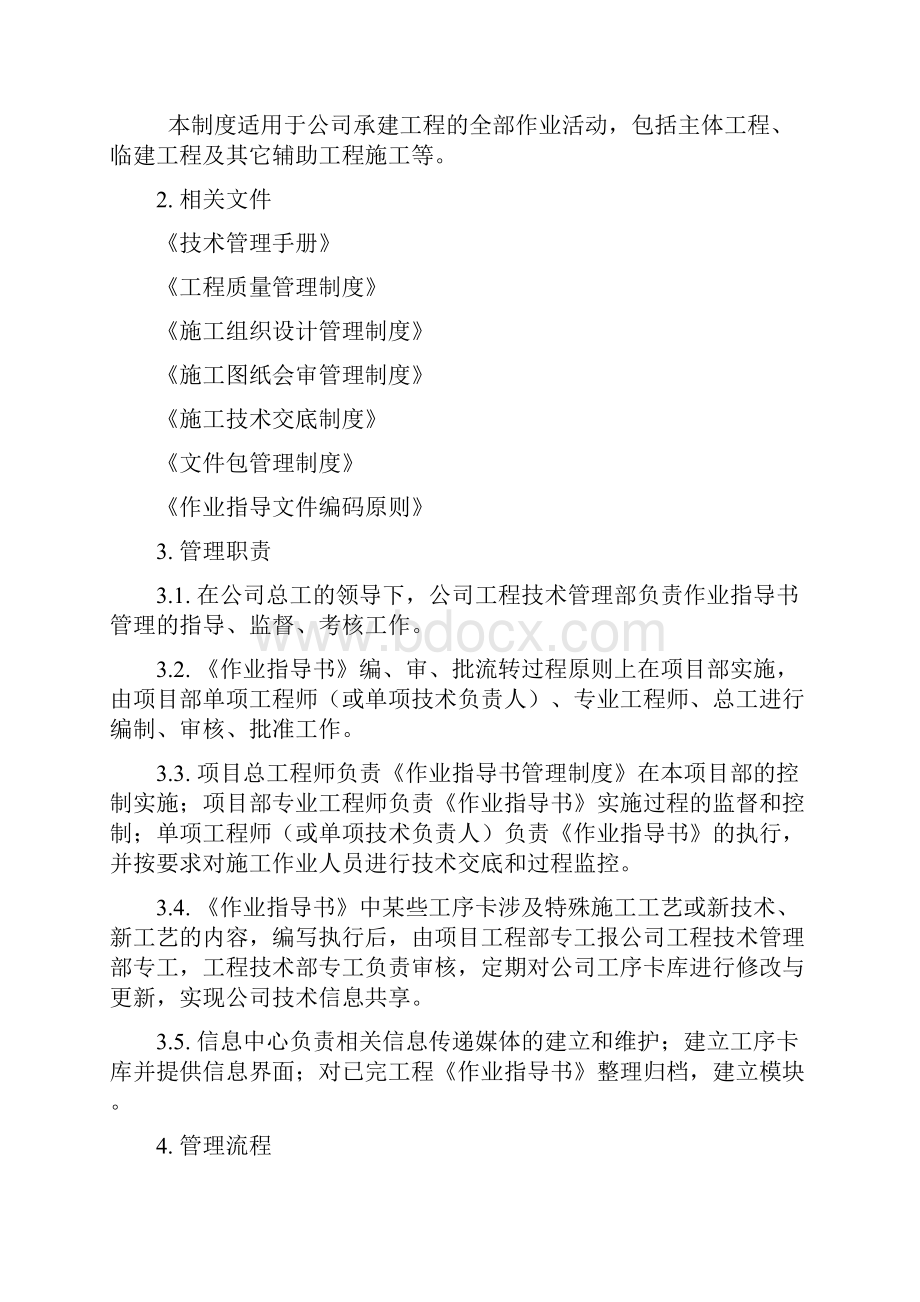 作业指导书管理制度.docx_第2页