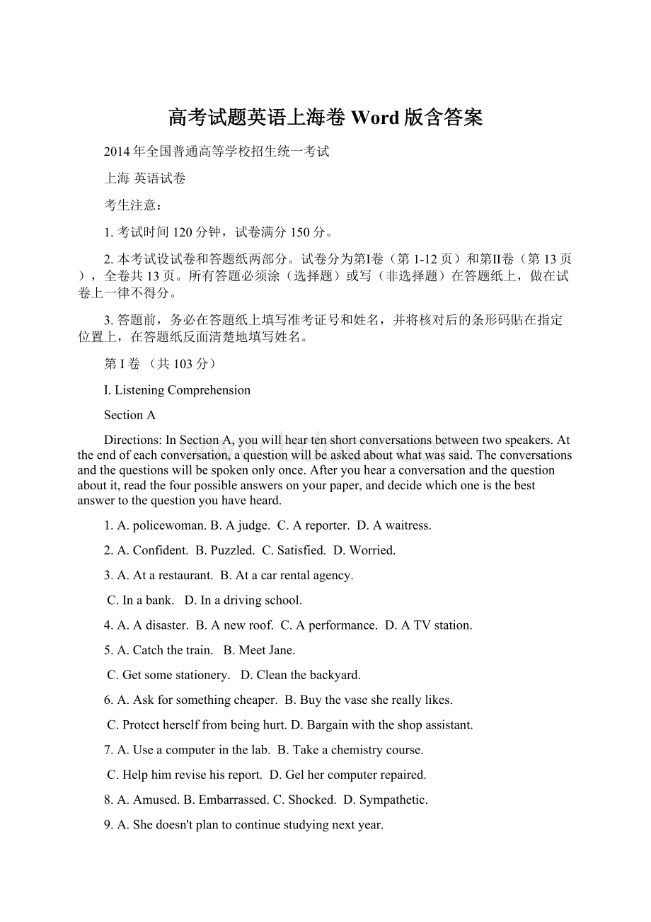 高考试题英语上海卷Word版含答案.docx