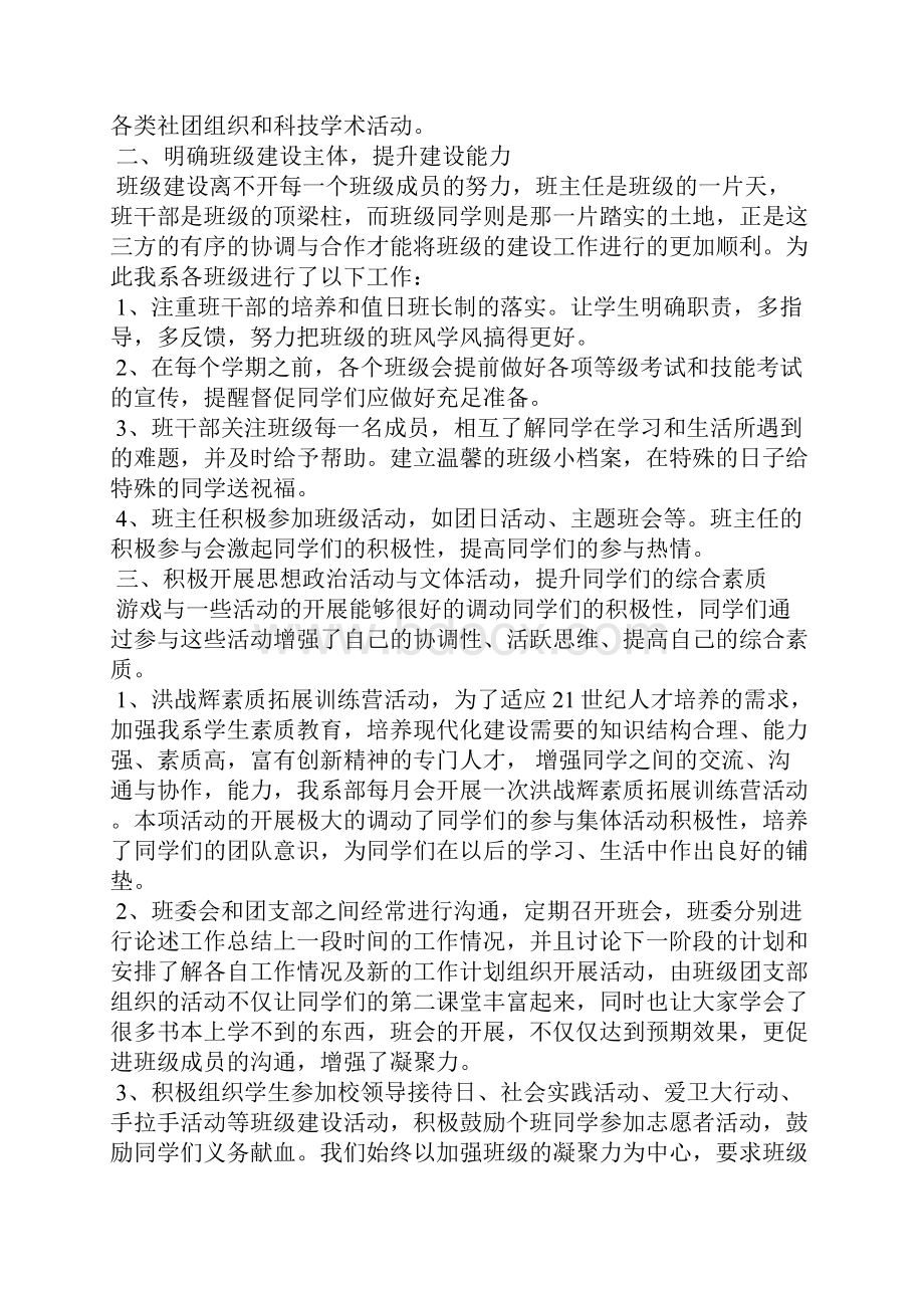 大学班级建设经验总结精选多篇.docx_第2页