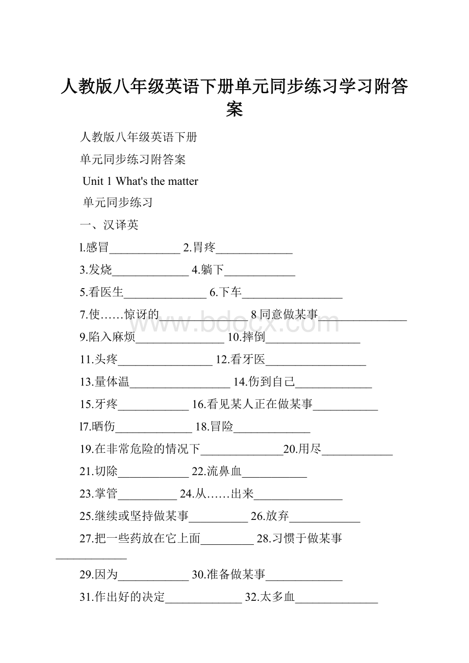 人教版八年级英语下册单元同步练习学习附答案文档格式.docx_第1页