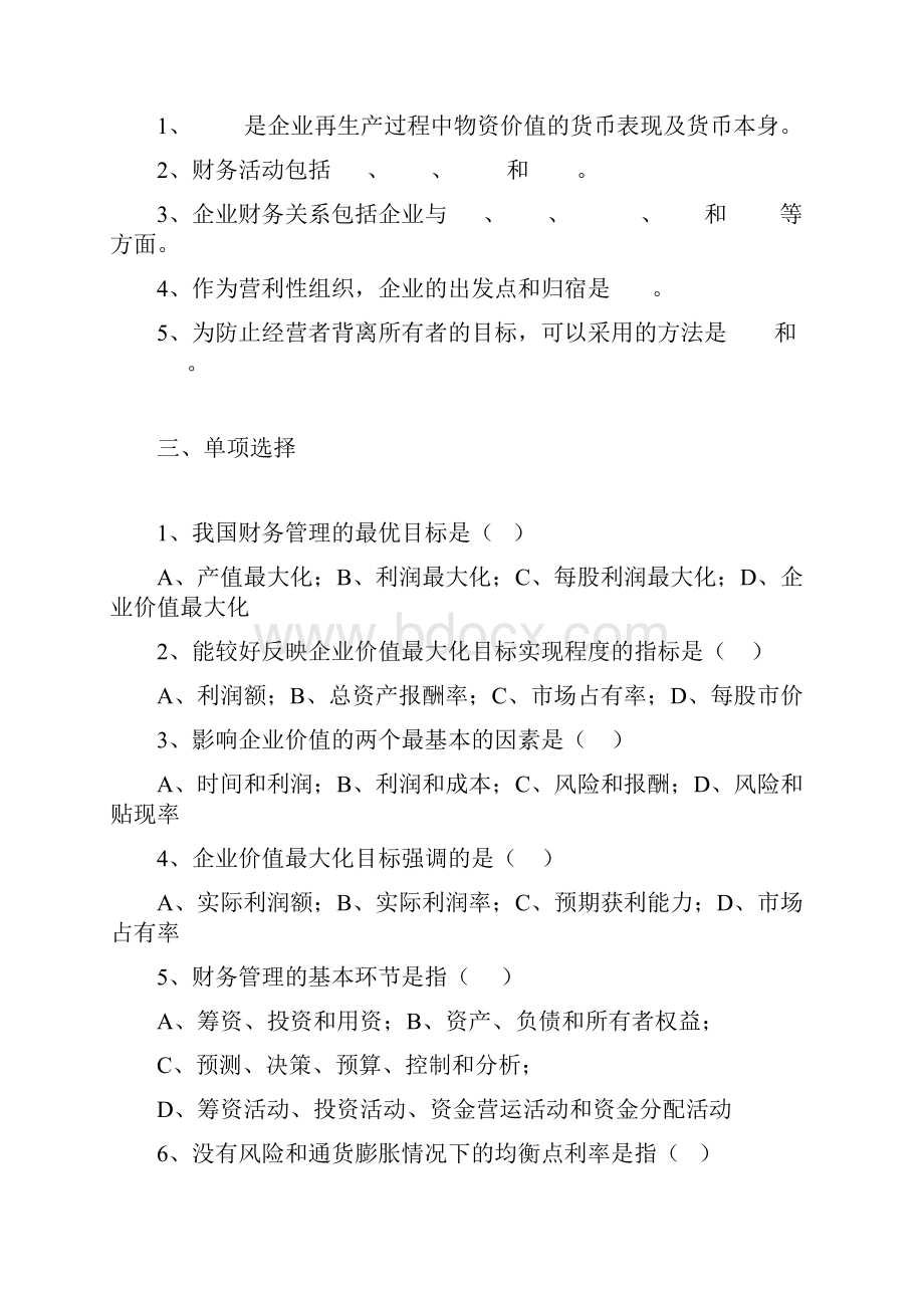 财务管理习题集.docx_第2页