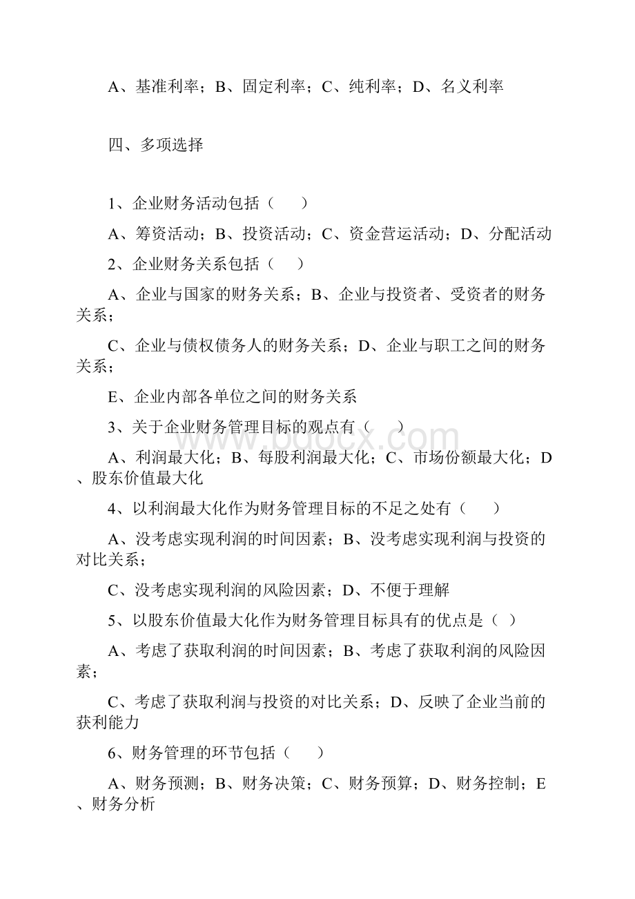 财务管理习题集.docx_第3页