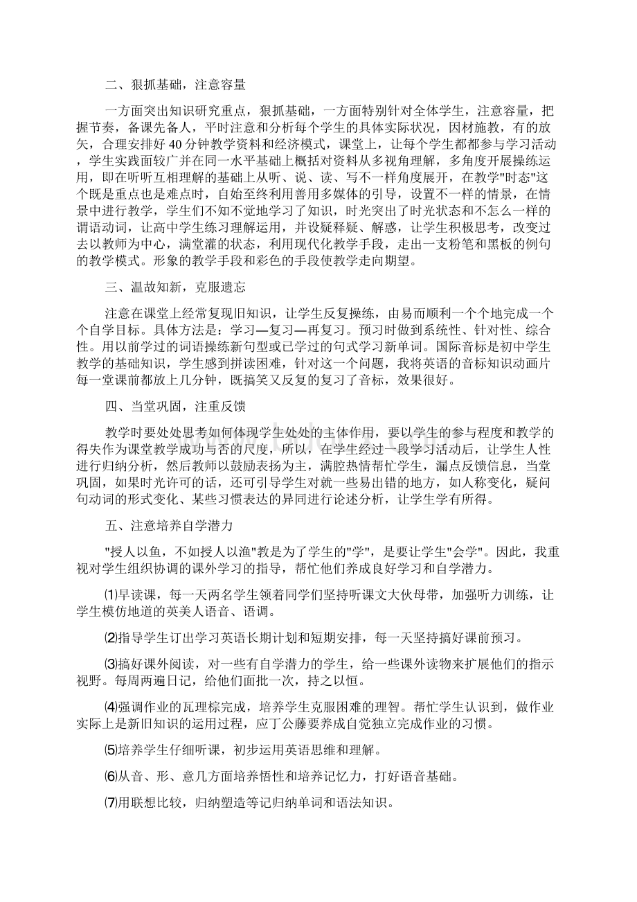 人教七年级下学期英语教学反思.docx_第2页