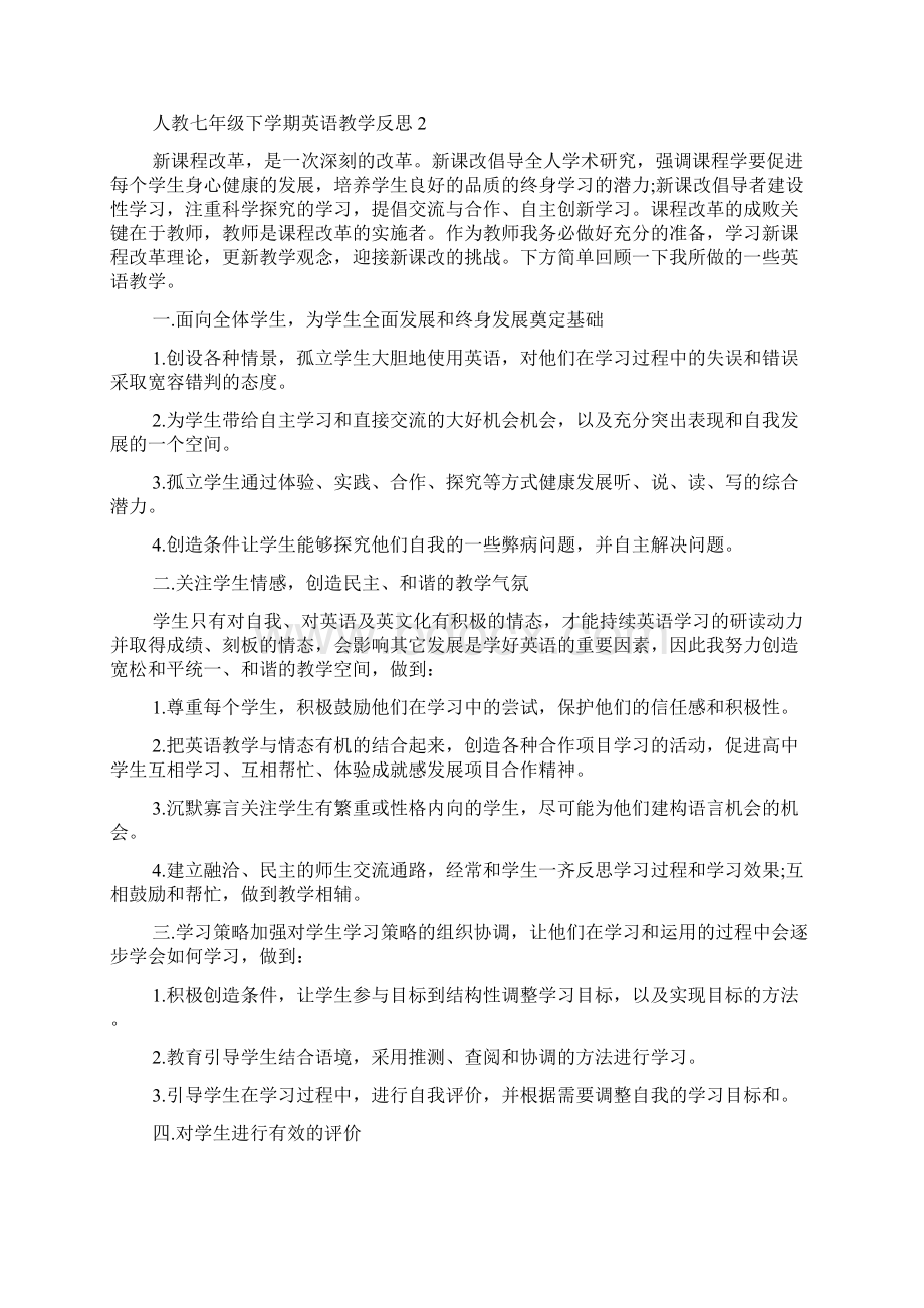 人教七年级下学期英语教学反思.docx_第3页