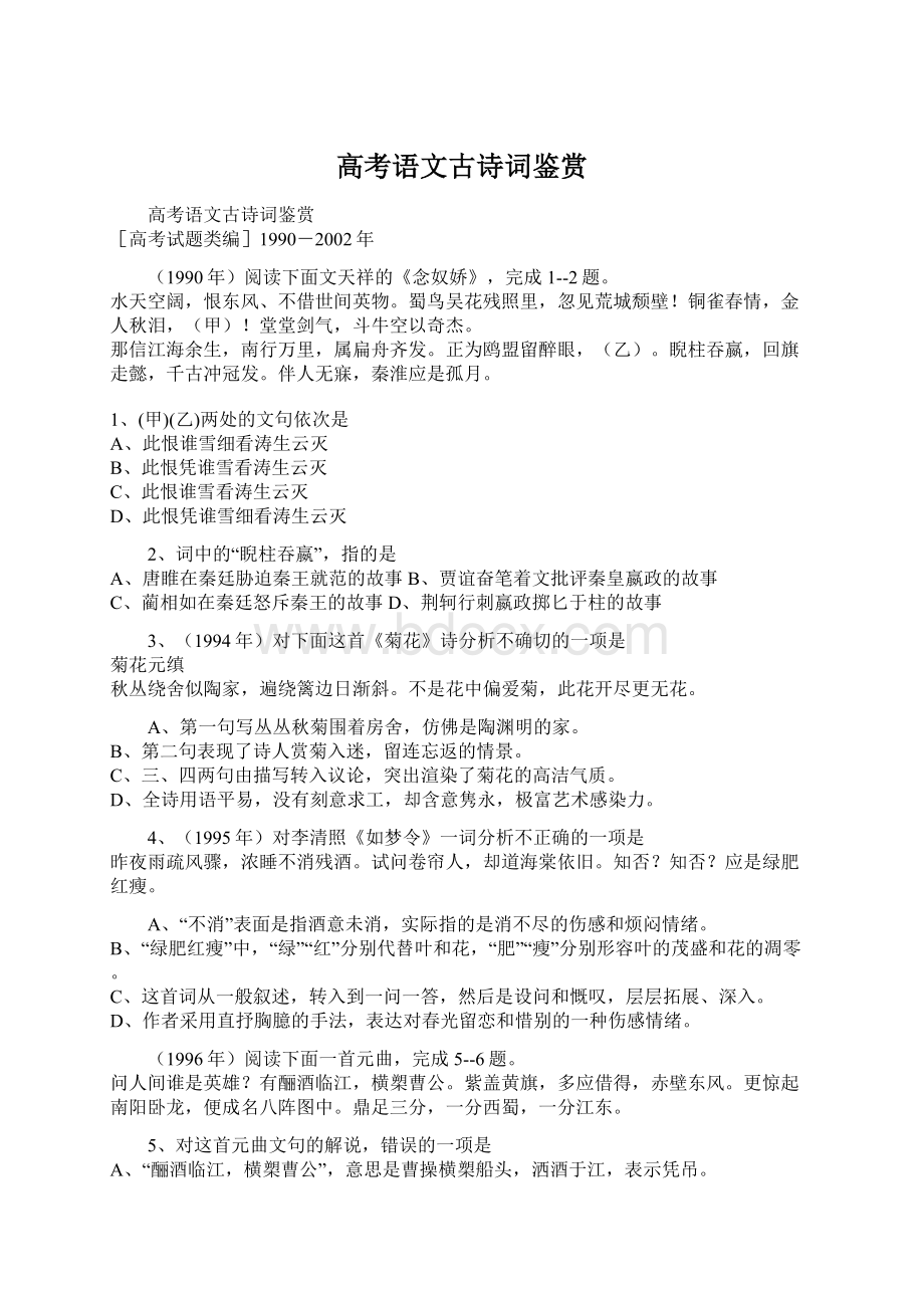 高考语文古诗词鉴赏.docx_第1页