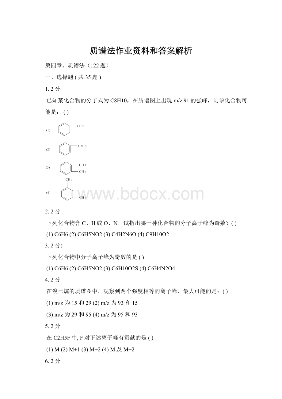 质谱法作业资料和答案解析Word下载.docx