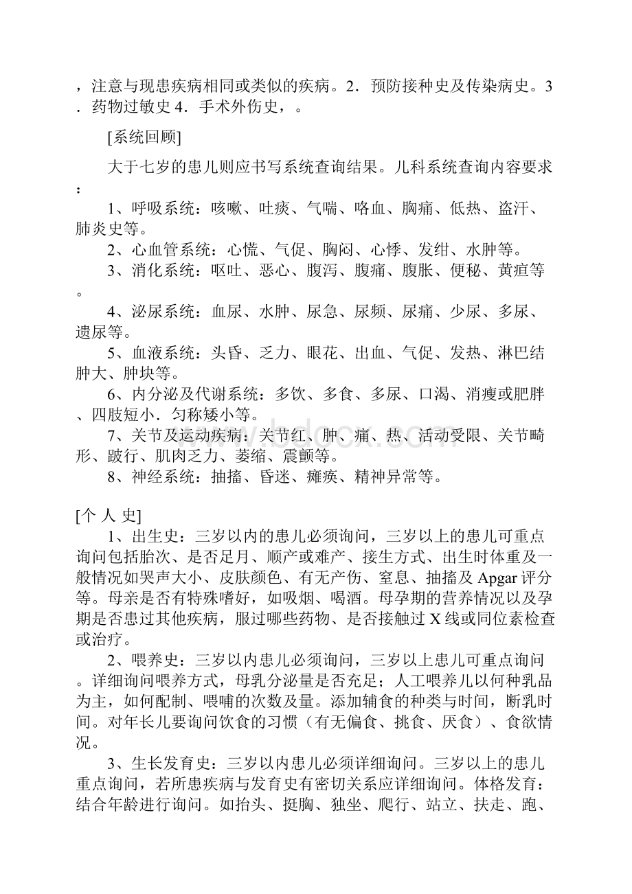 完整word版儿科完整病历Word格式文档下载.docx_第2页