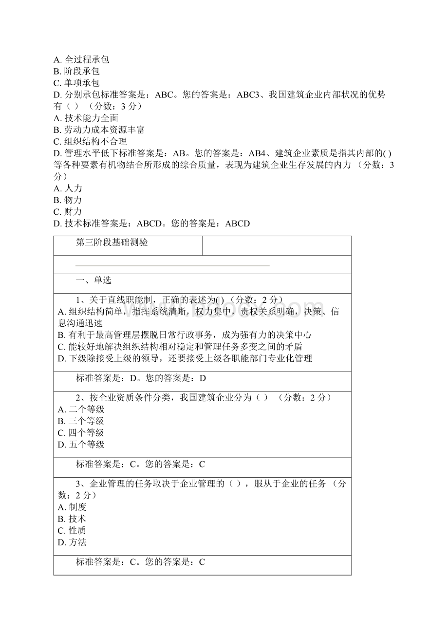 建筑企业管理原题选择带答案第二到第十阶段1.docx_第2页