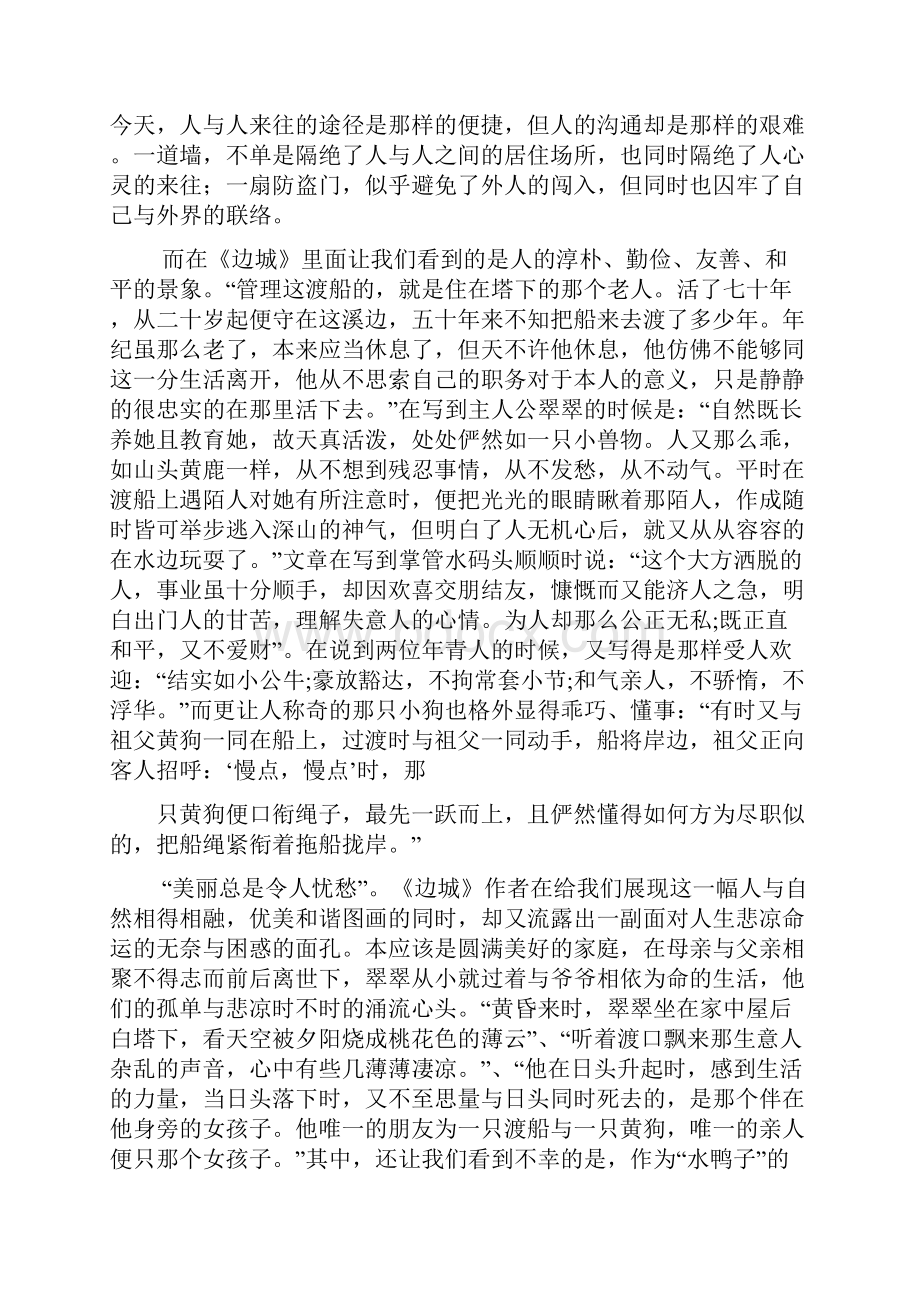 文学名著读书笔记.docx_第2页