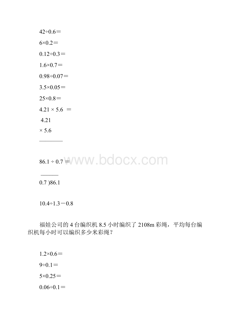 五年级数学上册计算题应用题练习卡39.docx_第2页