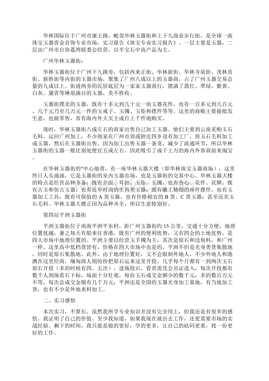 珠宝市场实习报告Word文档格式.docx_第2页