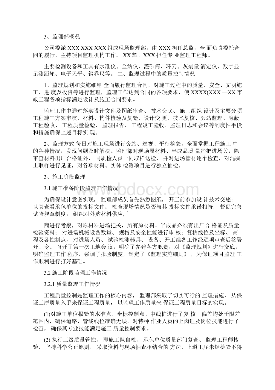 市政工程质量评估报告范本Word文档格式.docx_第2页