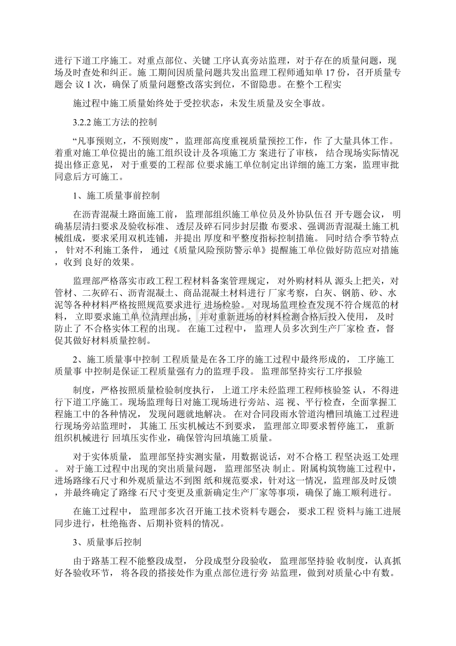 市政工程质量评估报告范本.docx_第3页