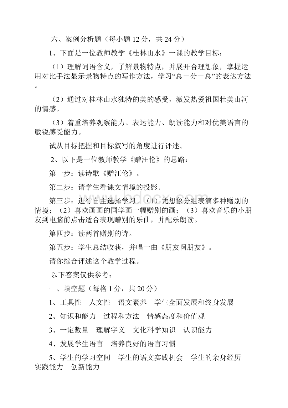 小学语文教师能力测试题集合.docx_第2页