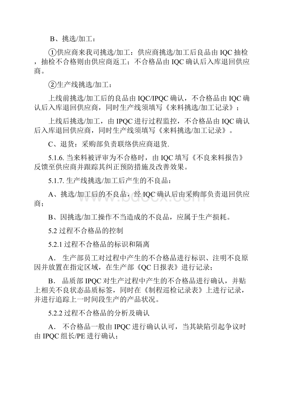 认证产品不合格控制程序.docx_第3页