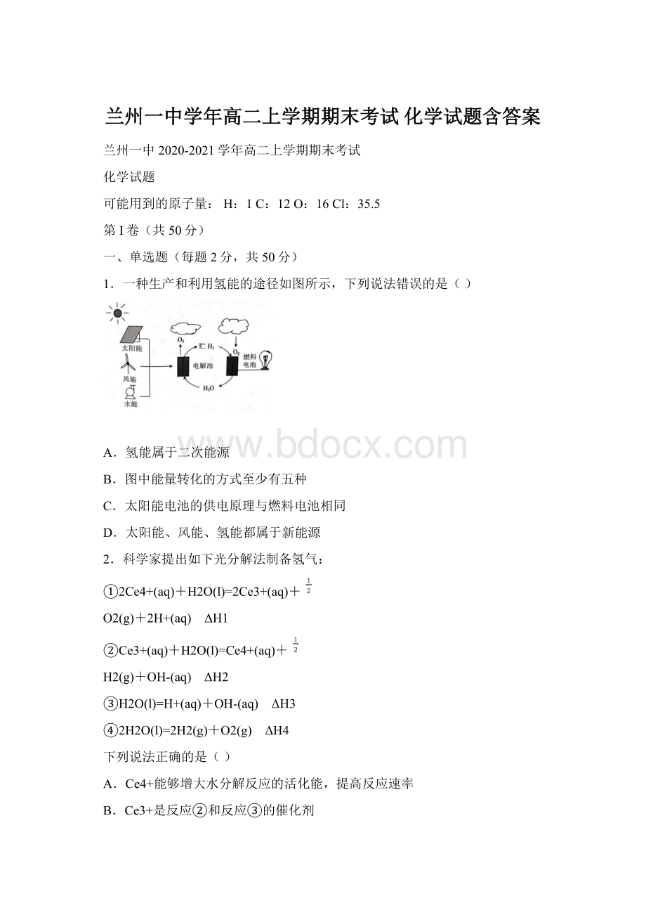 兰州一中学年高二上学期期末考试 化学试题含答案.docx