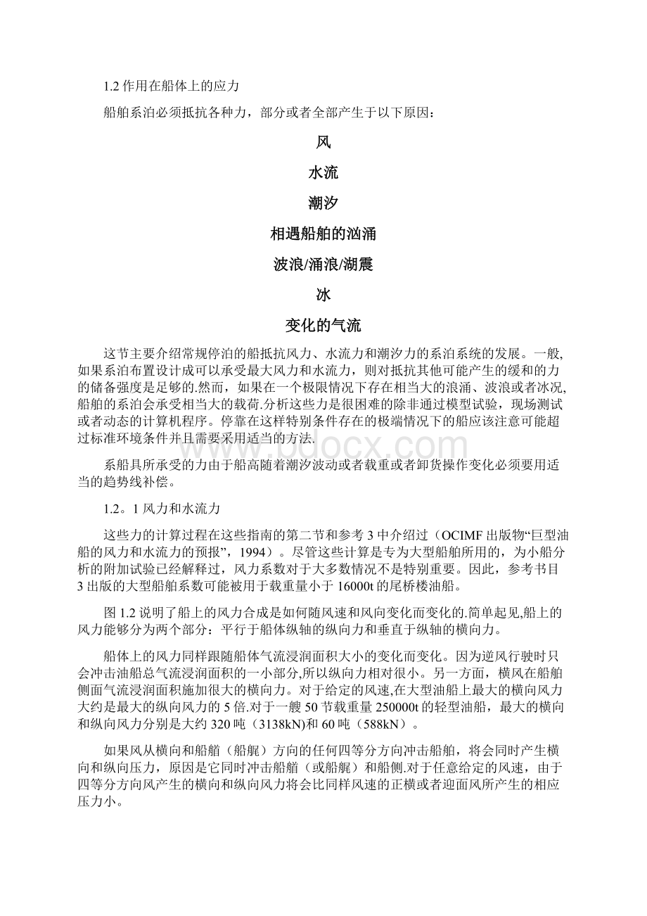 系泊设备指南Word文档下载推荐.docx_第2页