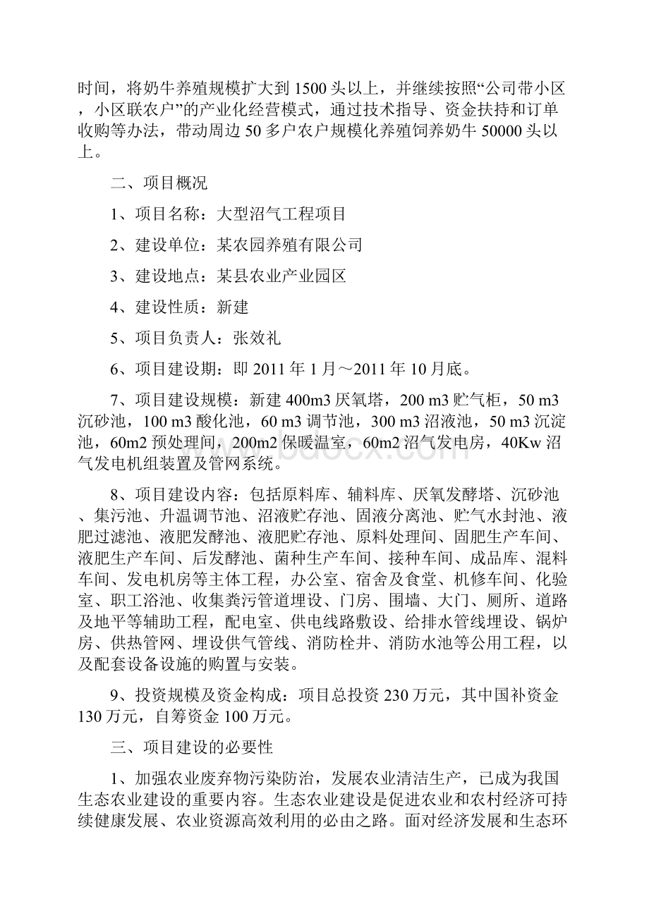 大型沼气工程项目的实施方案Word文档下载推荐.docx_第3页