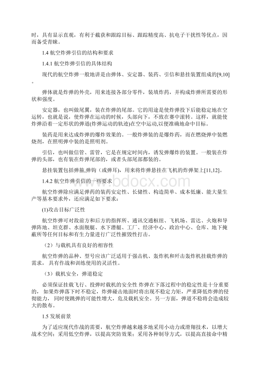 电视制导航弹安保装置设计 推荐.docx_第2页