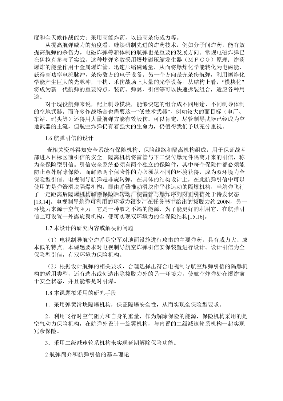 电视制导航弹安保装置设计 推荐.docx_第3页