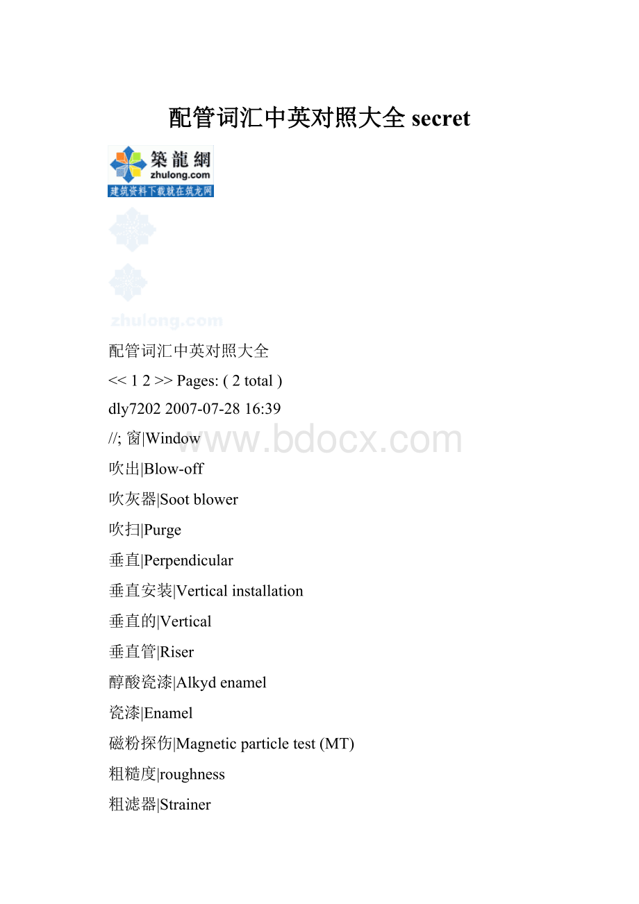 配管词汇中英对照大全secretWord格式.docx