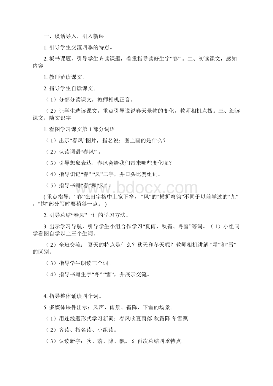 小学一年级语文下册第一单元教案设计部编版.docx_第2页