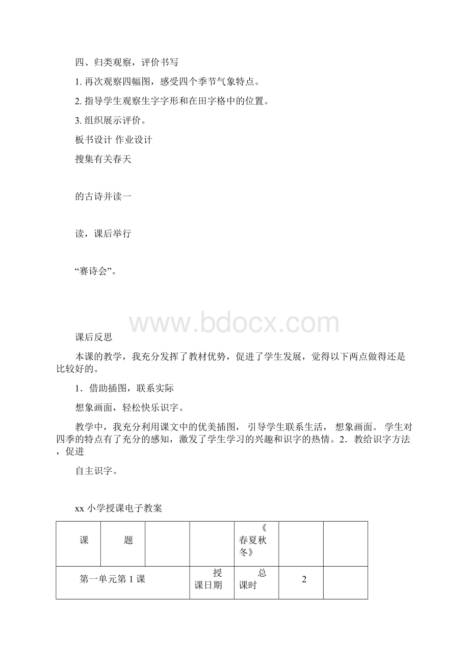 小学一年级语文下册第一单元教案设计部编版.docx_第3页