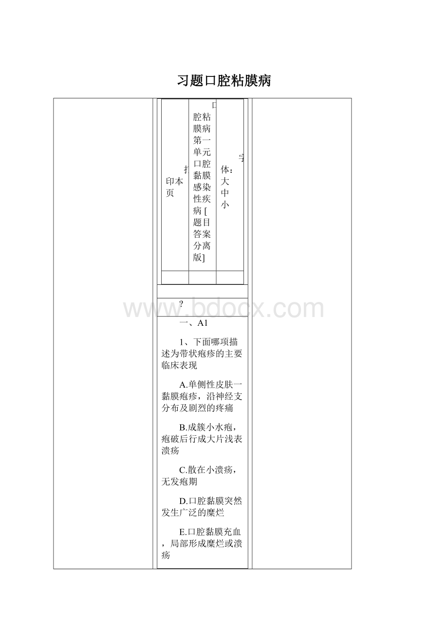 习题口腔粘膜病文档格式.docx_第1页