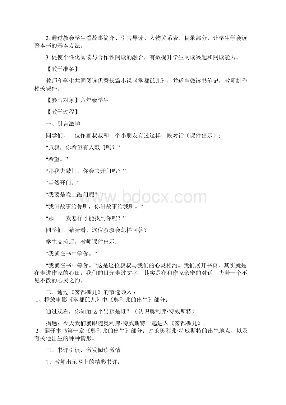 《雾都孤儿》班级读书设计方案贾光社Word文档下载推荐.docx_第2页