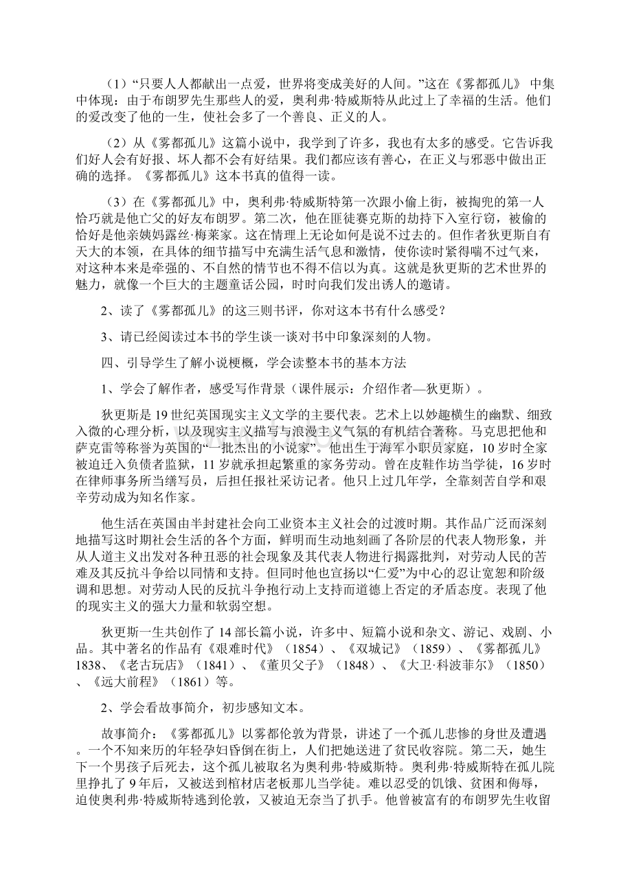 《雾都孤儿》班级读书设计方案贾光社Word文档下载推荐.docx_第3页