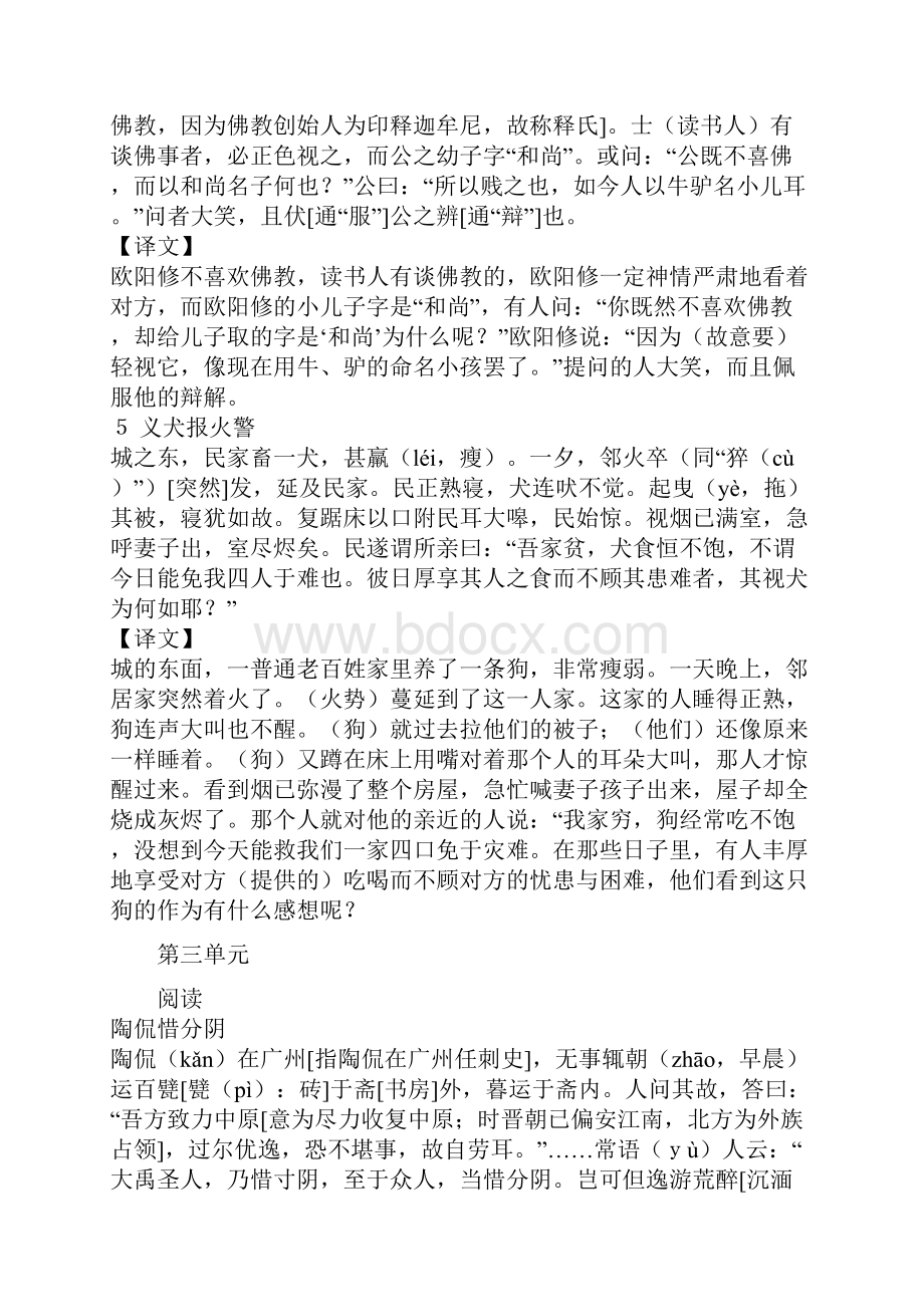 《走进文言文》八年级27单元地翻译Word文档格式.docx_第3页