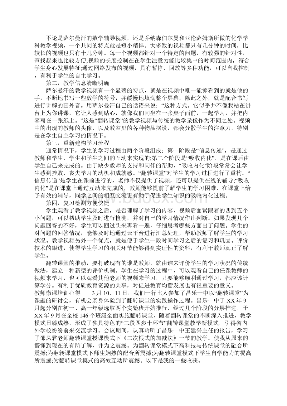 教师微课培训心得文档格式.docx_第2页