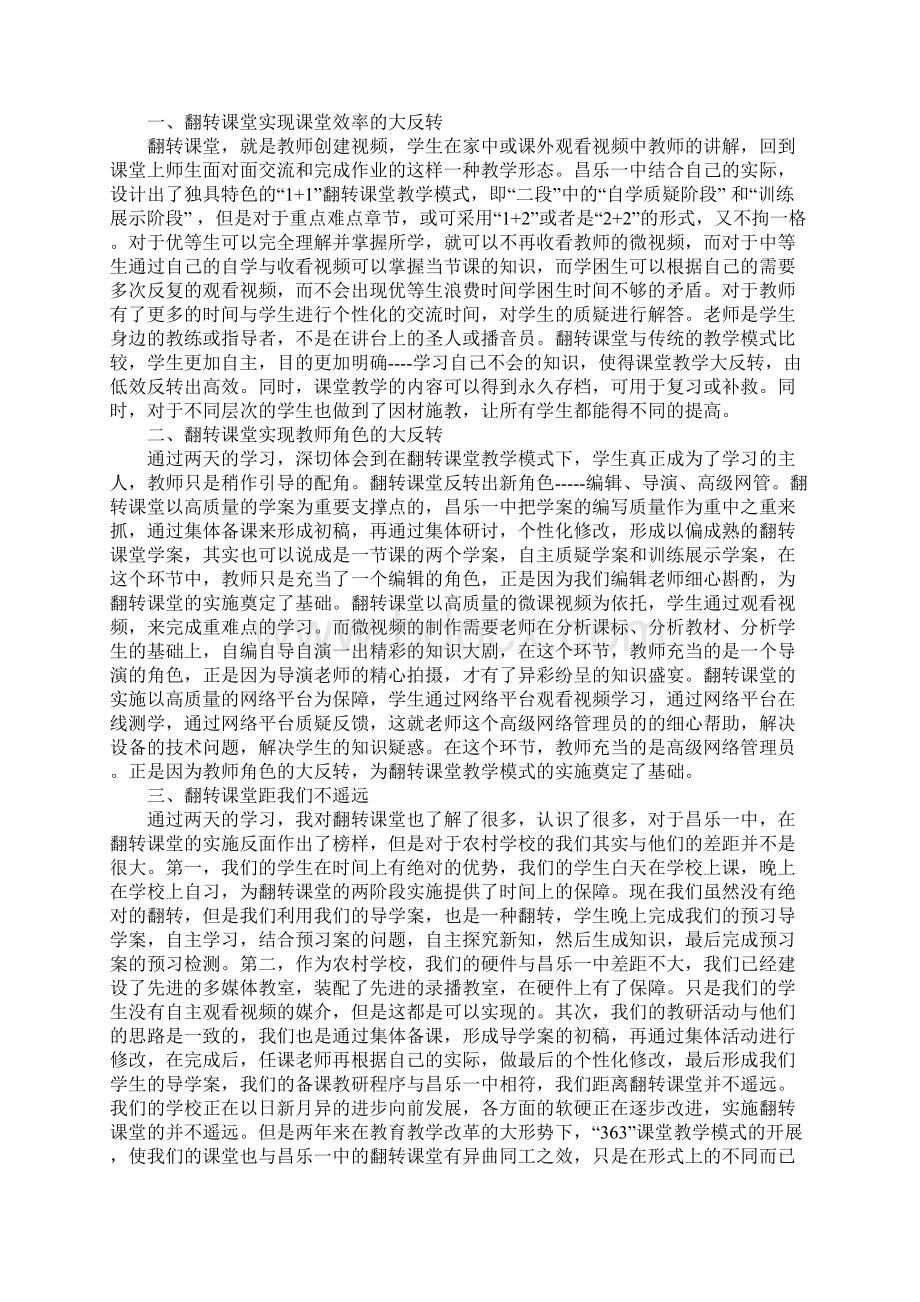 教师微课培训心得文档格式.docx_第3页