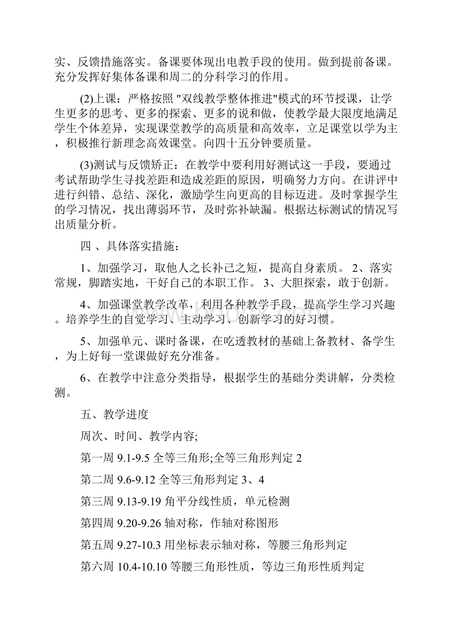 八年级下册数学教学计划.docx_第2页