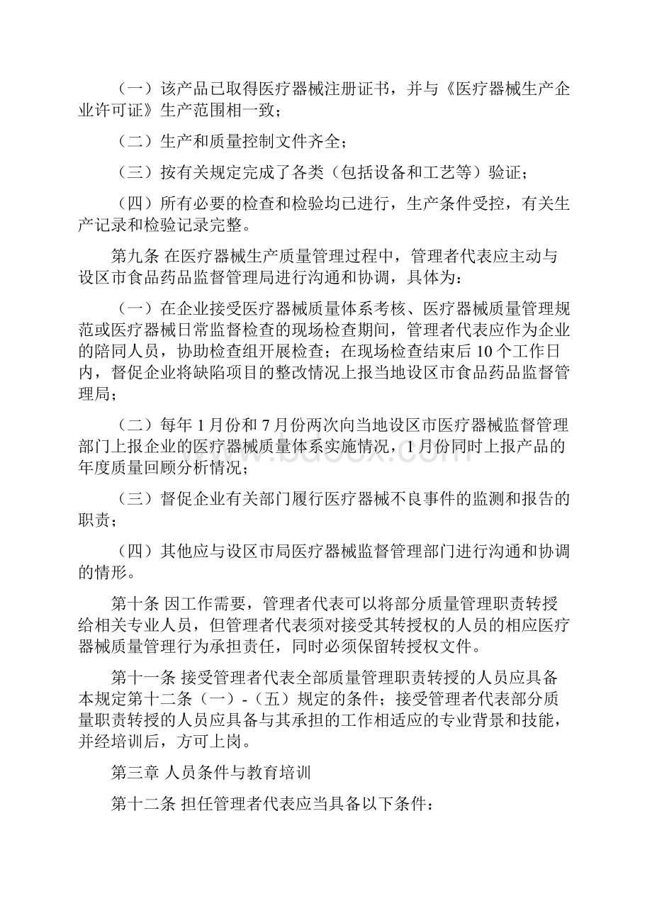 福建省医疗器械生产管理者代表管理规定试行.docx_第3页