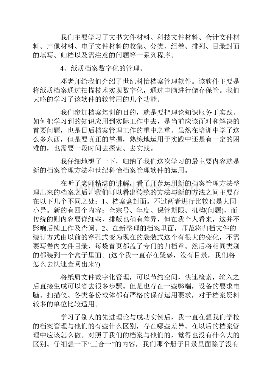 学籍管理工作心得体会怎么写Word格式文档下载.docx_第2页