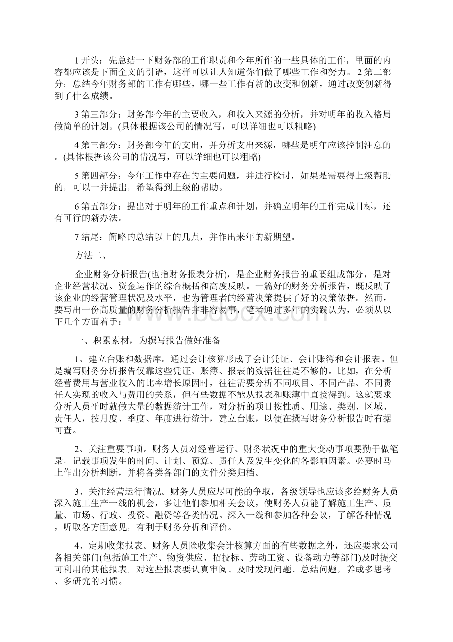 创业计划书中的财务分析怎么写.docx_第2页