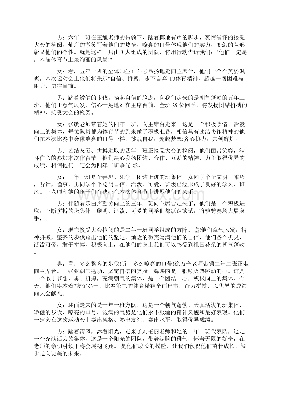 体育主持词4篇精品Word文档下载推荐.docx_第2页