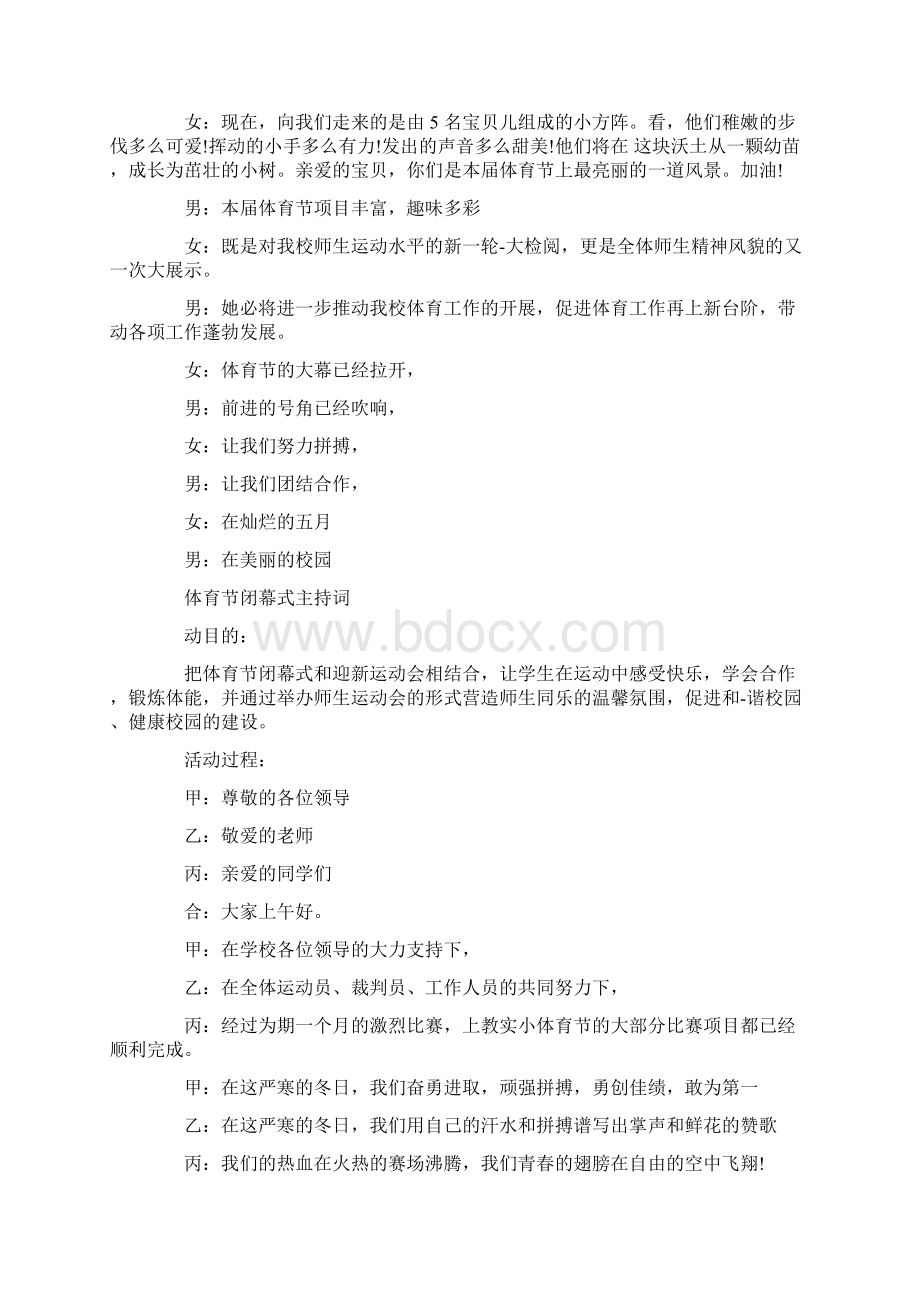 体育主持词4篇精品Word文档下载推荐.docx_第3页