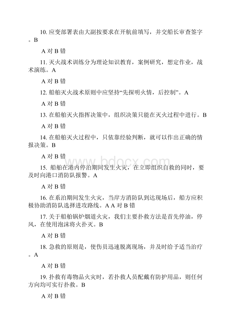 高级消防题库分解Word文档格式.docx_第2页