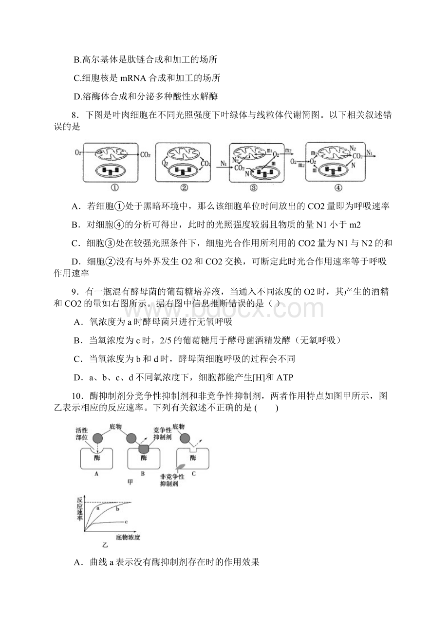 理应生物试题Word格式.docx_第3页