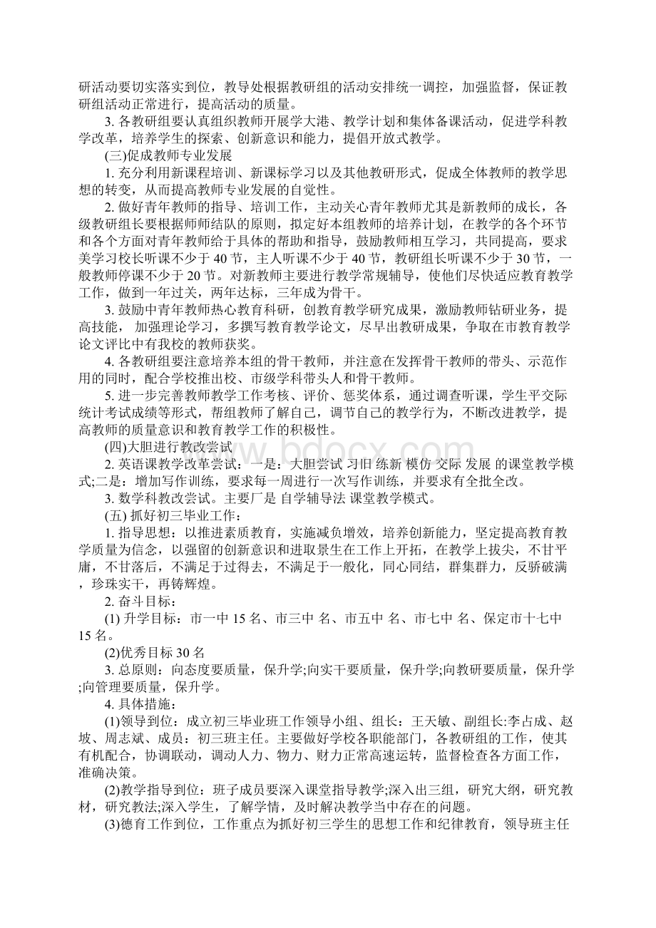 教务工作计划.docx_第2页