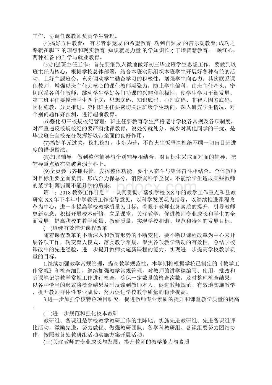 教务工作计划.docx_第3页