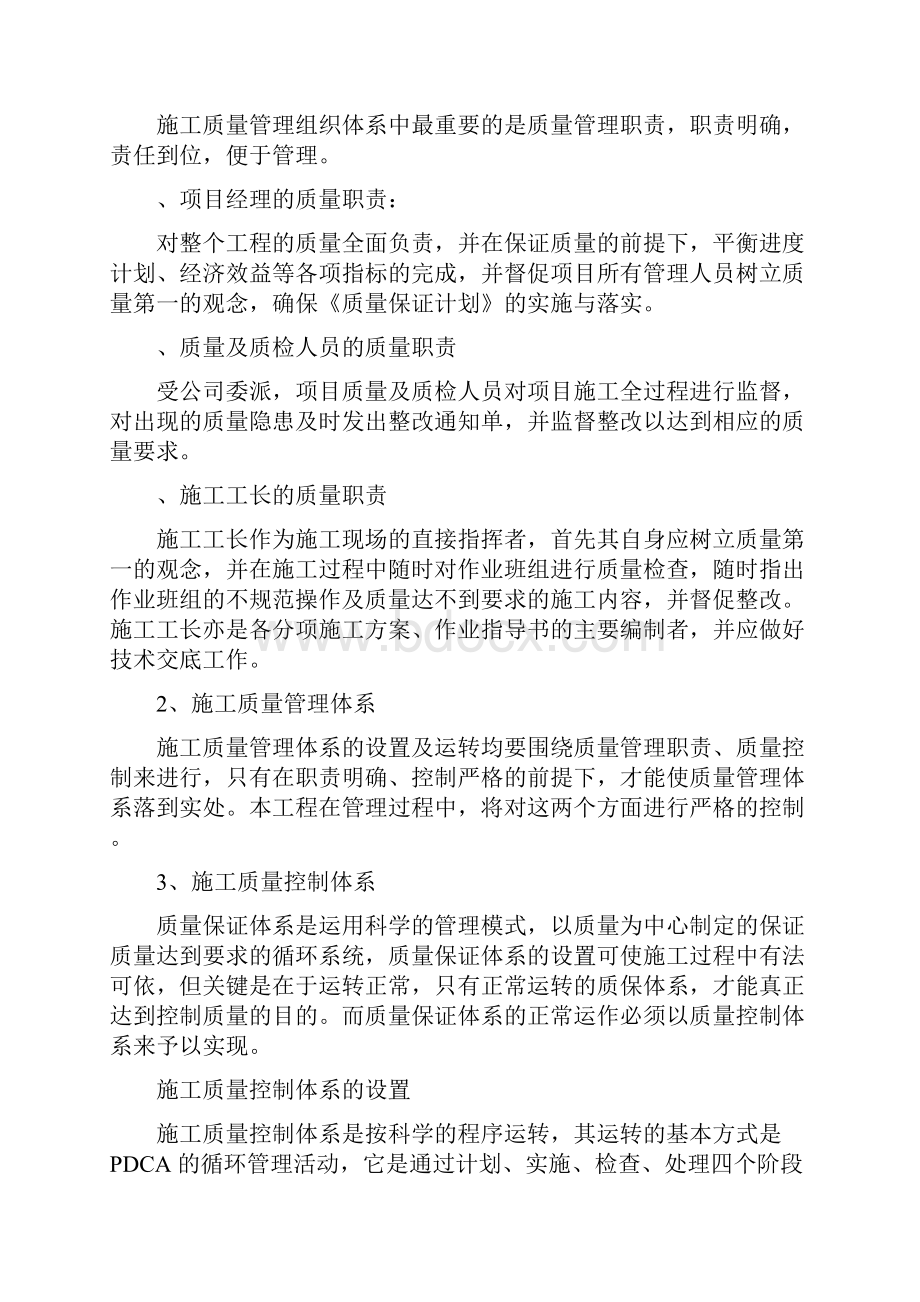 工程部质量管理体系.docx_第3页