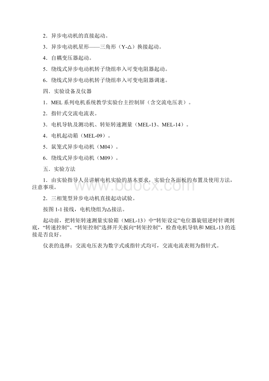 电机控制与拖动实验指导书.docx_第2页