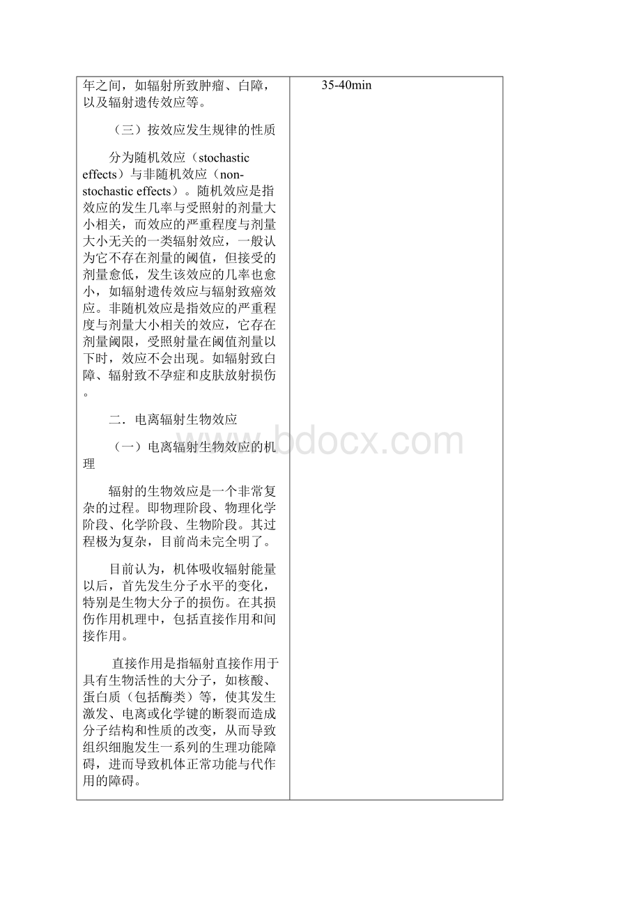 辐射生物学效应与防护Word格式.docx_第3页