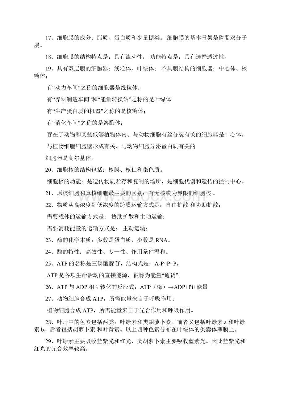 最新生物会考复习资料.docx_第2页