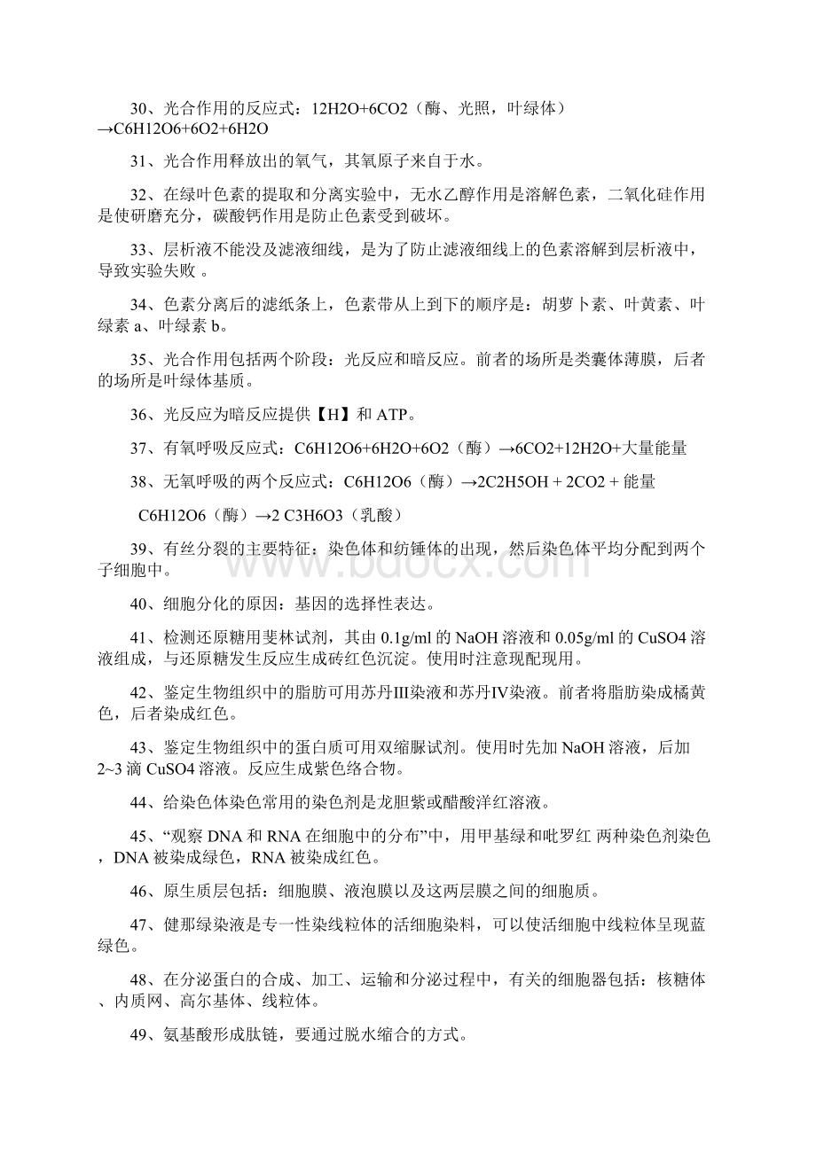 最新生物会考复习资料.docx_第3页