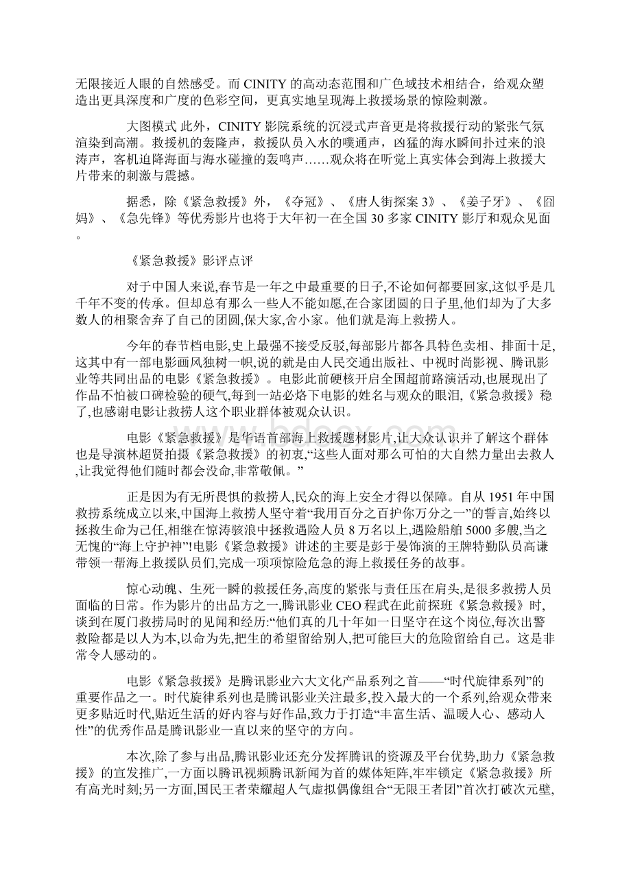 《紧急救援》影评紧急救援电影点评评价集锦.docx_第2页