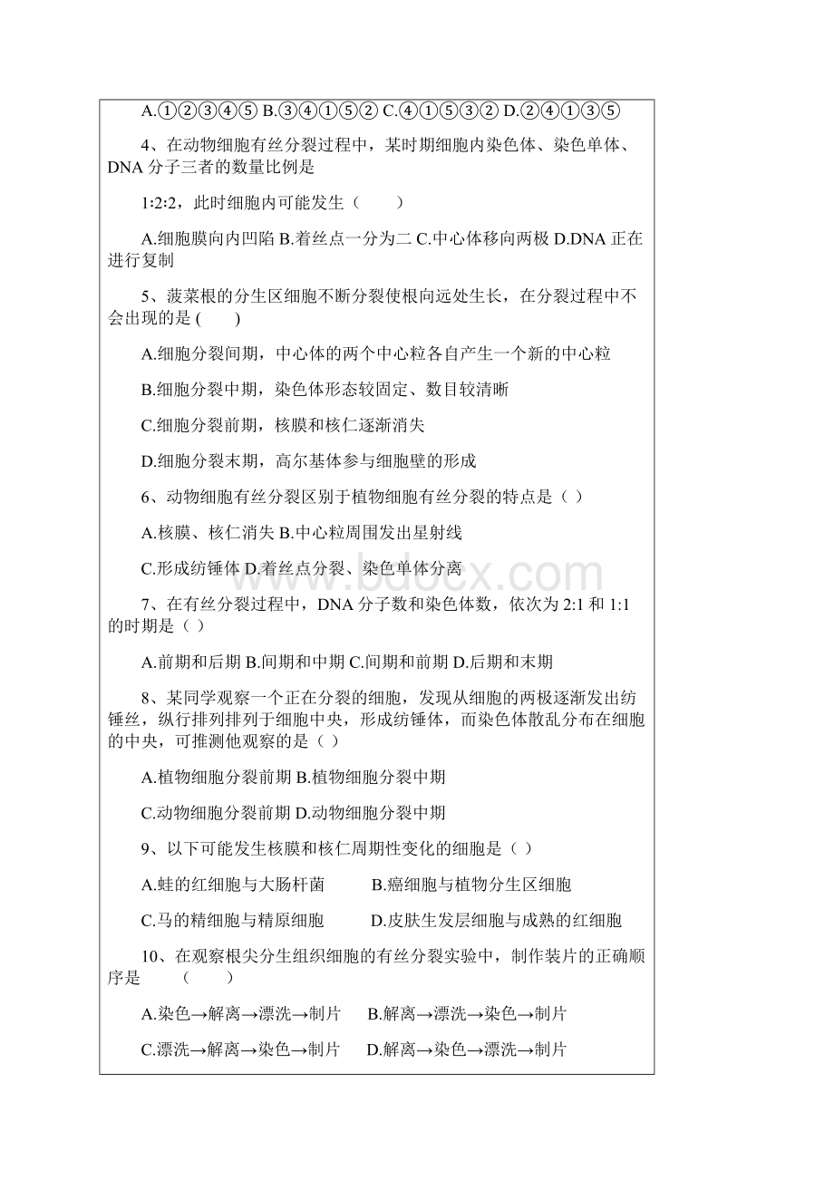 湖南省醴陵二中醴陵四中学年高一下学期期中联考生物试题含答案Word格式文档下载.docx_第2页